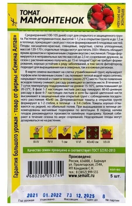 Помидоры мамонтенок описание сорта фото Мамонтенок (Семена Алтая), семена томата, 5 семян - купить в интернет-магазине п