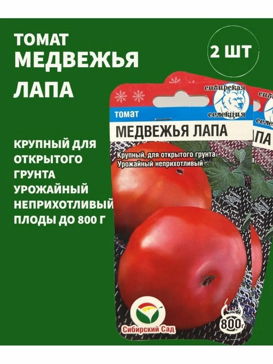 Помидоры медвежья лапа описание сорта фото Семена Томатов Медвежья Лапа 2шт Семена овощей Томат Сибирский сад 94787894 купи