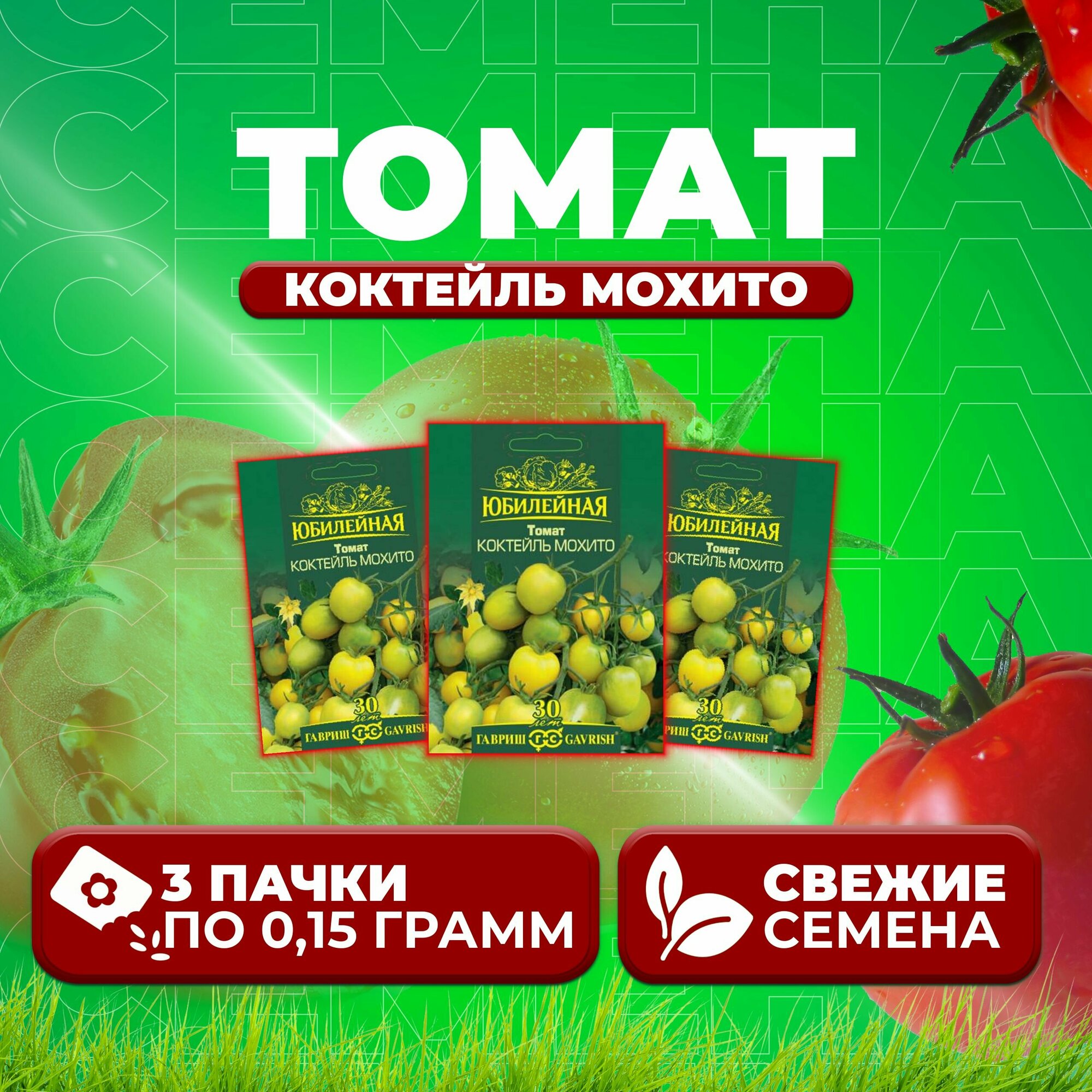 Помидоры мохито описание сорта фото отзывы Помидоры коктейль мохито описание сорта - купить по низкой цене на Яндекс Маркет