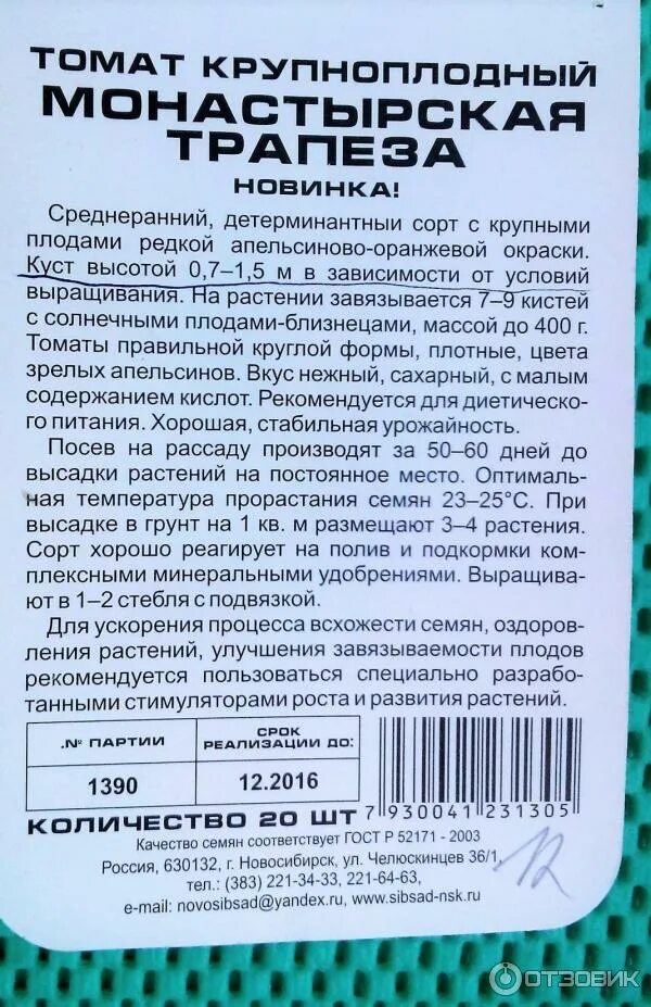 Помидоры монастырские описание сорта фото Отзыв о Семена томата Сибирский сад Монастырская трапеза Томатик с секретом.