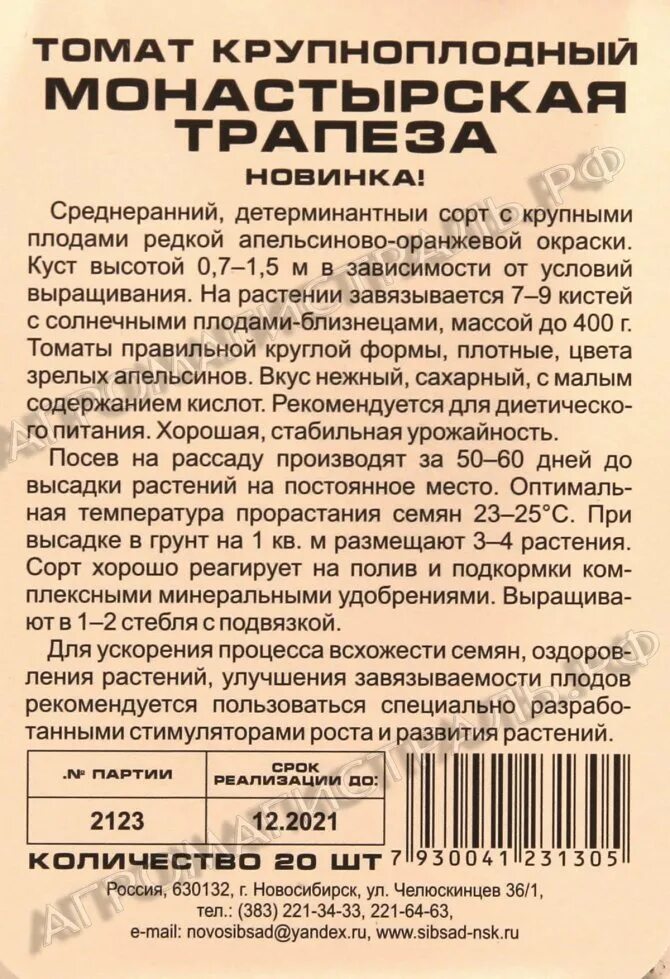 Помидоры монастырские описание сорта фото Томат Монастырская трапеза: характеристика гибридного сорта с фото