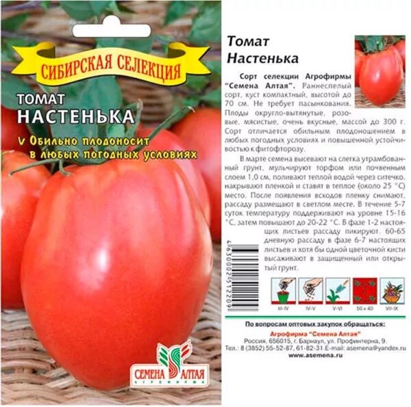 Помидоры настенька описание сорта фото отзывы садоводов Томат "Настенька" Сорт помидоров, характеристика плодов, урожайность