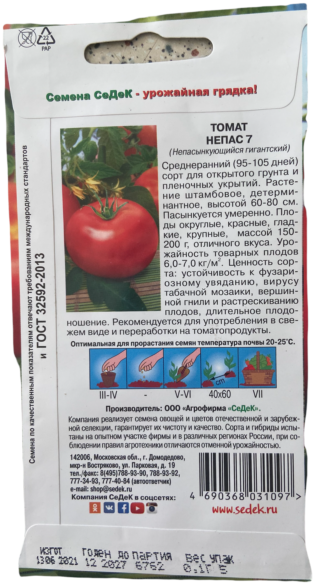 Помидоры непас описание фото Томат Непас 7 0,1г - купить в интернет-магазине по низкой цене на Яндекс Маркете