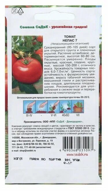 Помидоры непас описание сорта фото отзывы Томат Непас 7 0,1г - купить в интернет-магазине по низкой цене на Яндекс Маркете