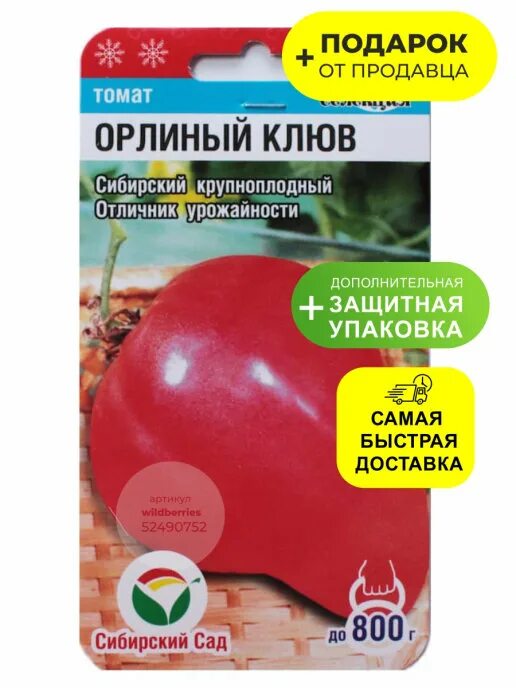 Помидоры орлиный клюв фото Сибирский сад - каталог 2023-2024 в интернет магазине WildBerries.ru Страница 7