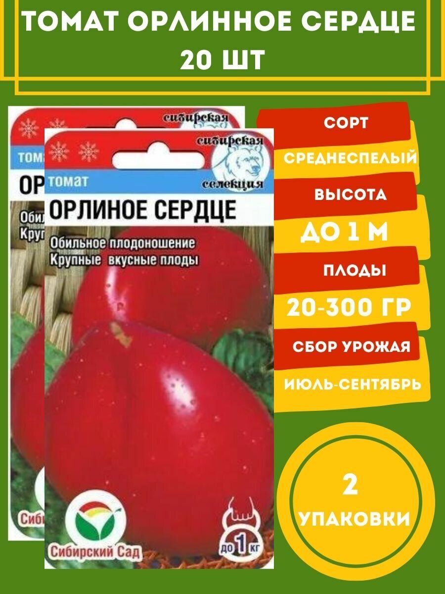 Помидоры орлиный описание сорта фото отзывы Томат Орлиное сердце 20 семян 2 упаковки - купить в интернет-магазине по низкой 