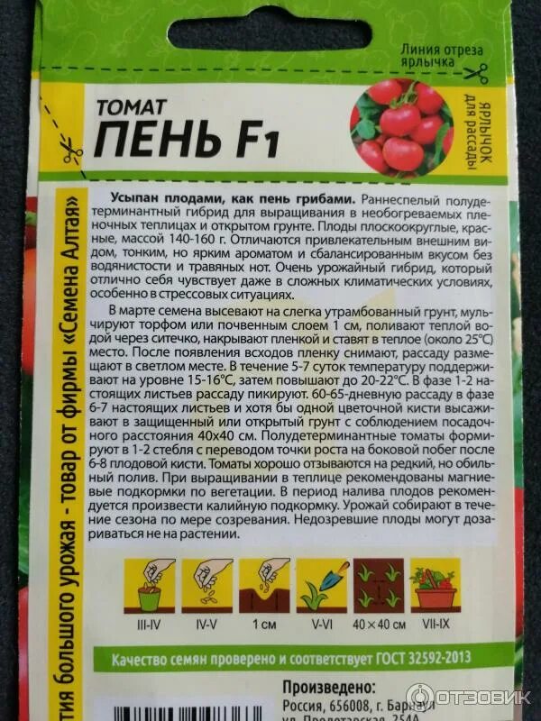 Помидоры пень фото Отзыв о Семена томата Семена Алтая "Пень F1" А те ли семена были в упаковке