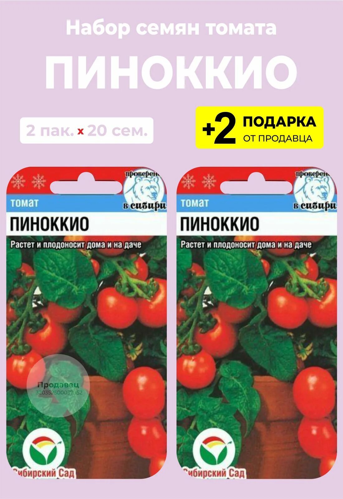 Помидоры пиноккио описание сорта фото Томаты Проверенные семена Пиноккио_голубой - купить по выгодным ценам в интернет