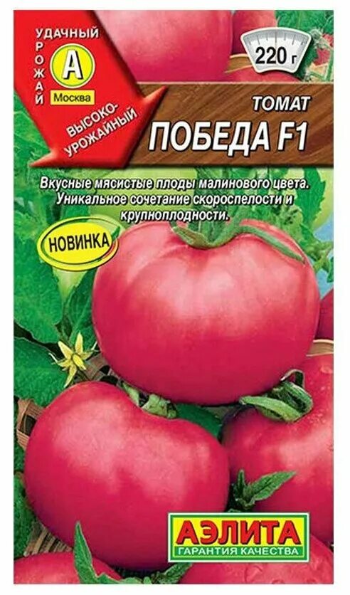 Помидоры победа описание сорта фото отзывы Семена 10 упаковок! Томат Победа F1 10шт Индет Ранн (Аэлита) - купить в интернет