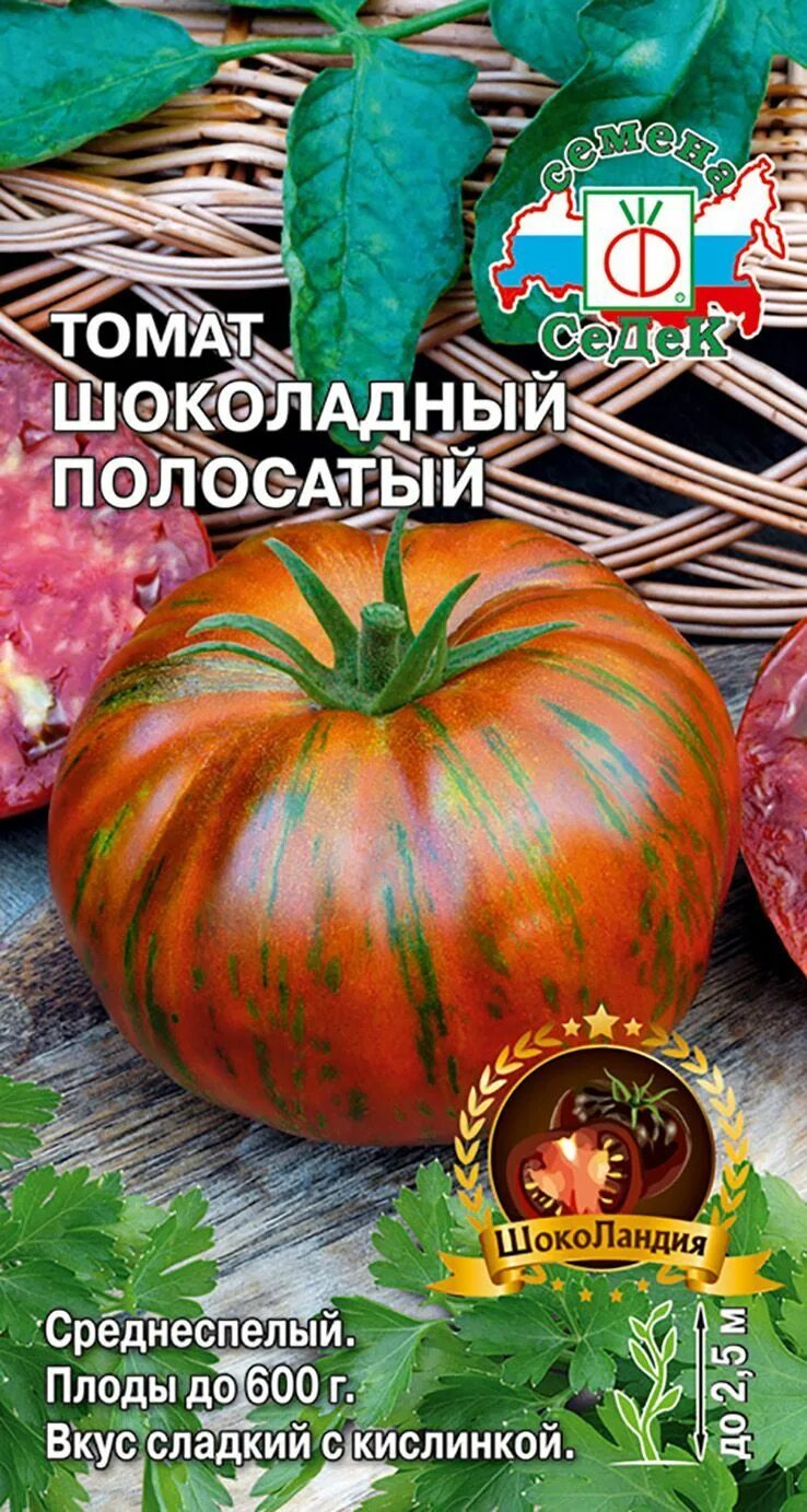 Помидоры полосатый шоколад описание сорта фото Семена: Томат Шоколадный Полосатый - интернет-магазин СеДеК