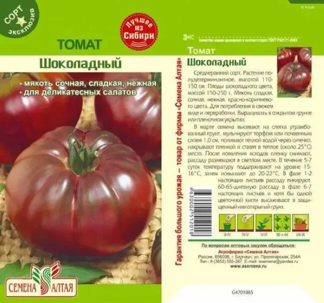 Помидоры полосатый шоколад описание сорта фото Характеристика и описание сорта томата Шоколадка