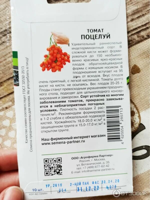 Помидоры поцелуй описание сорта фото отзывы садоводов Отзыв о Семена Партнер "Томат Поцелуй" Очень урожайный сорт