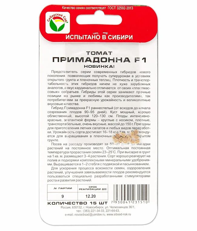 Помидоры примадонна описание сорта фото отзывы Томат Примадонна F1 15шт Семена томатов Фиалка.net