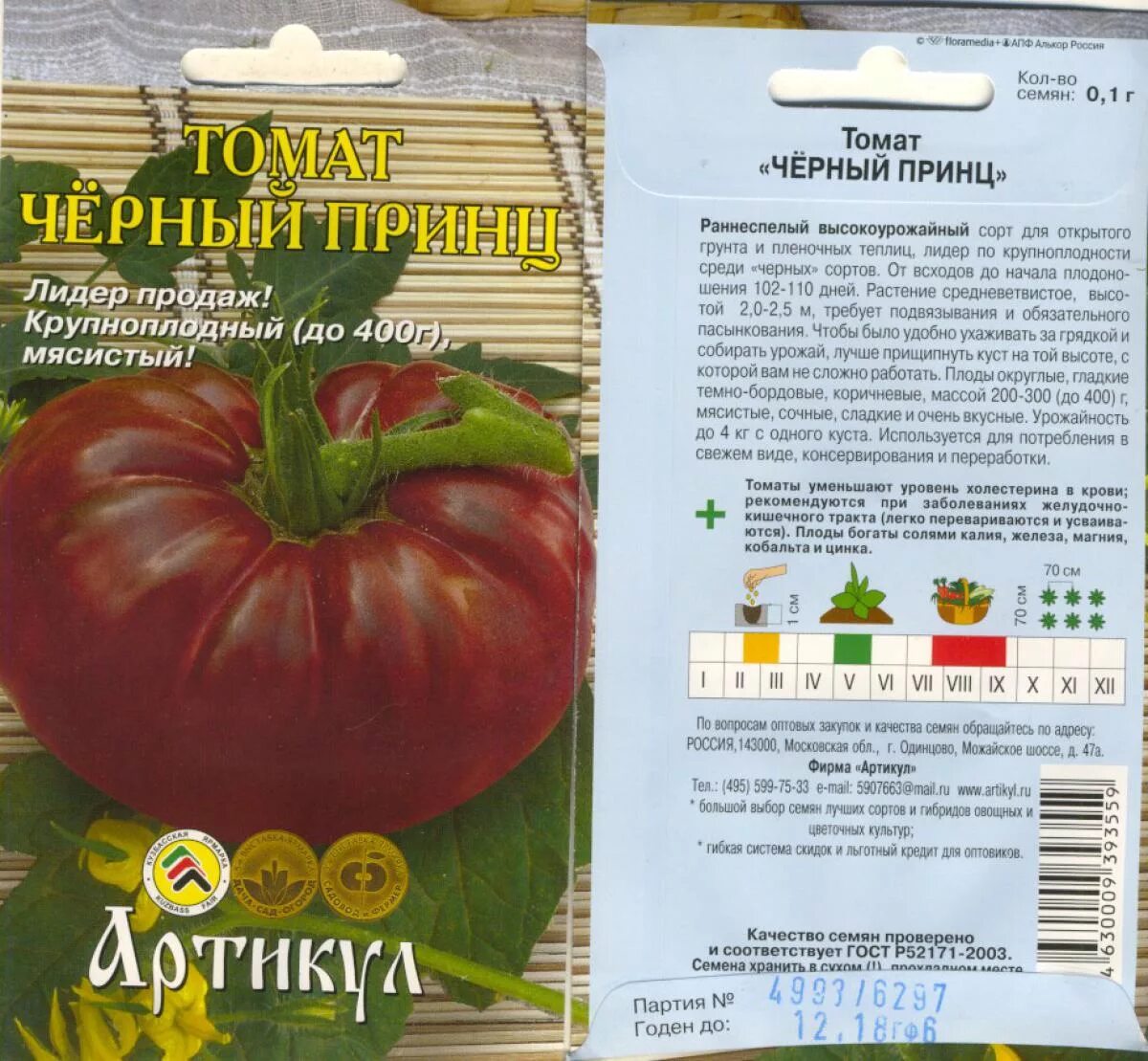 Помидоры принц описание сорта фото отзывы Томат Черный принц: характеристика и описание сорта, урожайность, отзывы с фото