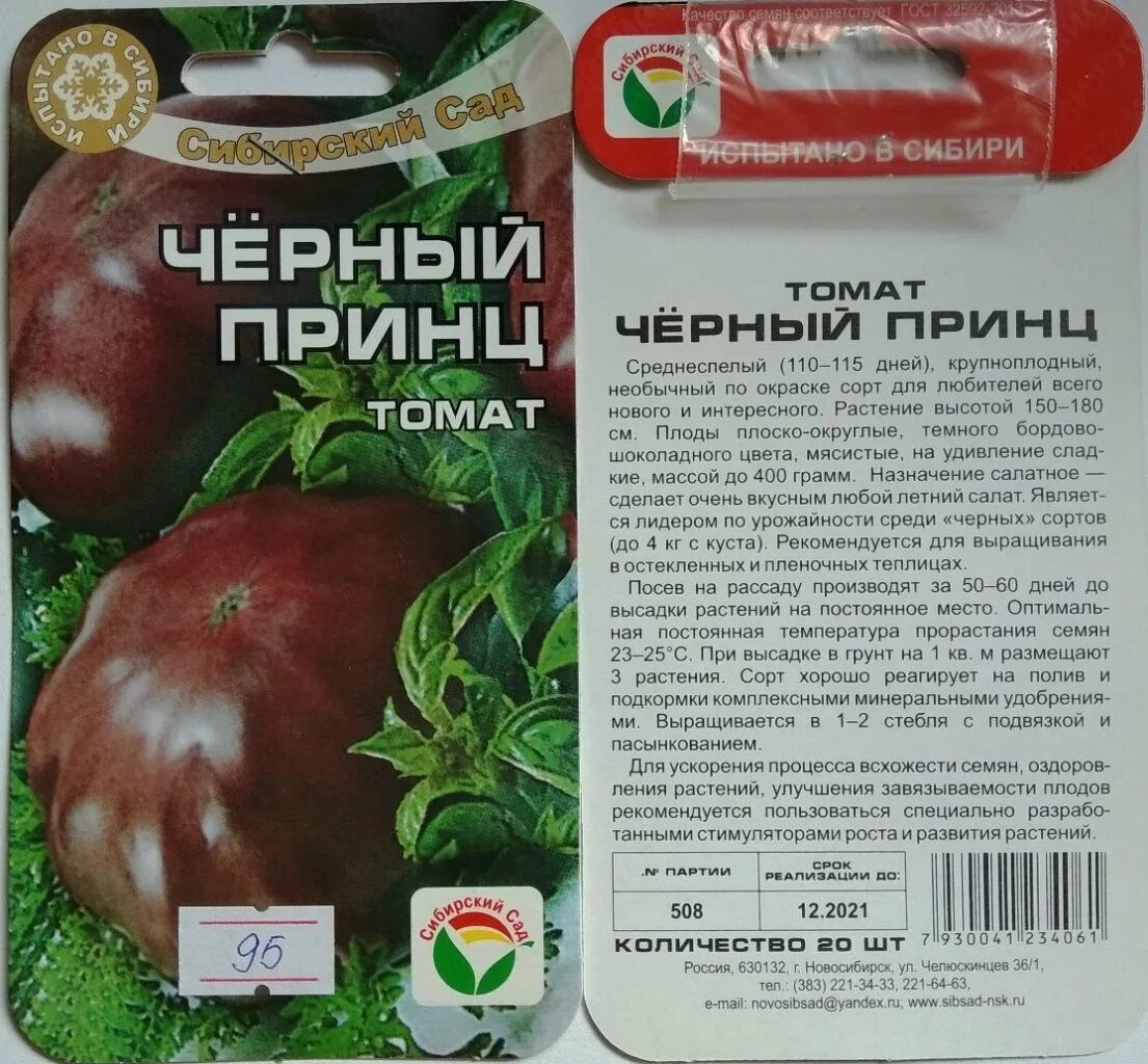 Помидоры принц описание сорта фото отзывы Помидоры черный принц описание сорта фото отзывы садоводов Фитостудия-63.ру