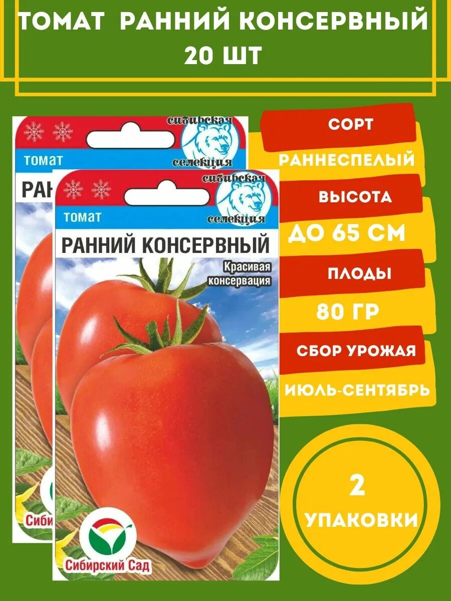 Помидоры ранний отзывы фото Томат Ранний консервный 20 семян 2 упаковки - cтатистика продаж на Wildberries б