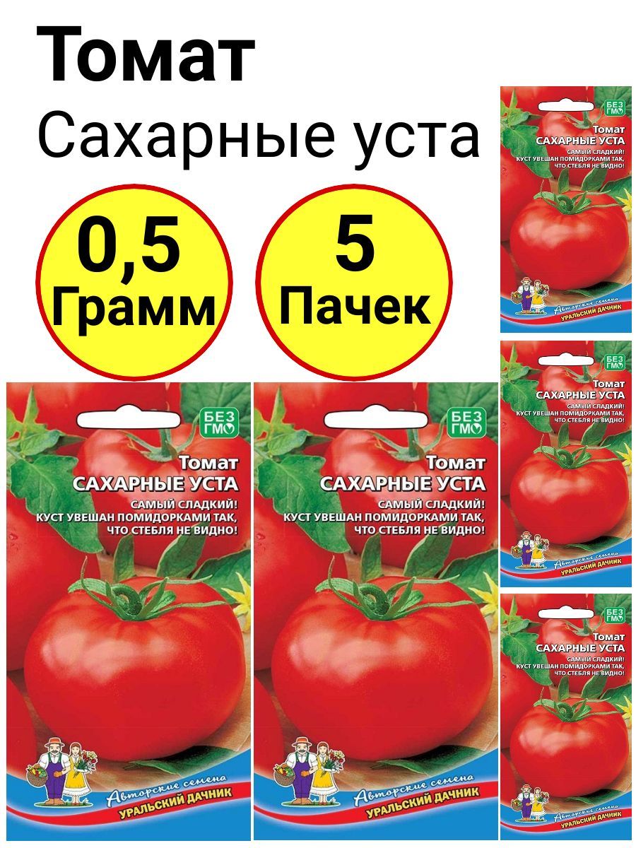 Помидоры сахарный описание сорта фото отзывы Томаты Уральский дачник Томат Сахарные уста - купить по выгодным ценам в интерне