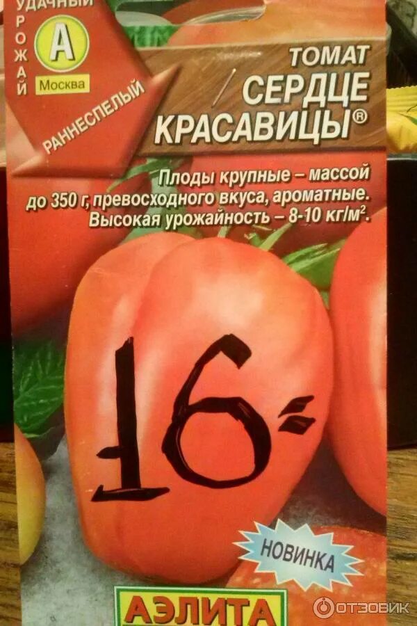 Помидоры сердце ангела описание сорта фото отзывы Отзыв о Семена томата Аэлита "Сердце красавицы" Классные томаты!