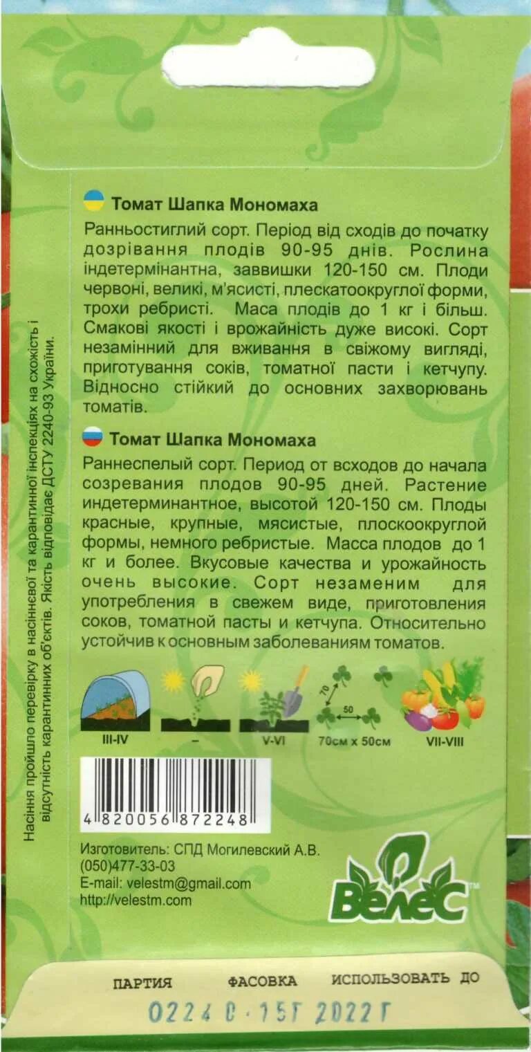 Семена Томат Шапка Мономаха - купить в интернет-магазине по низкой цене на Яндек