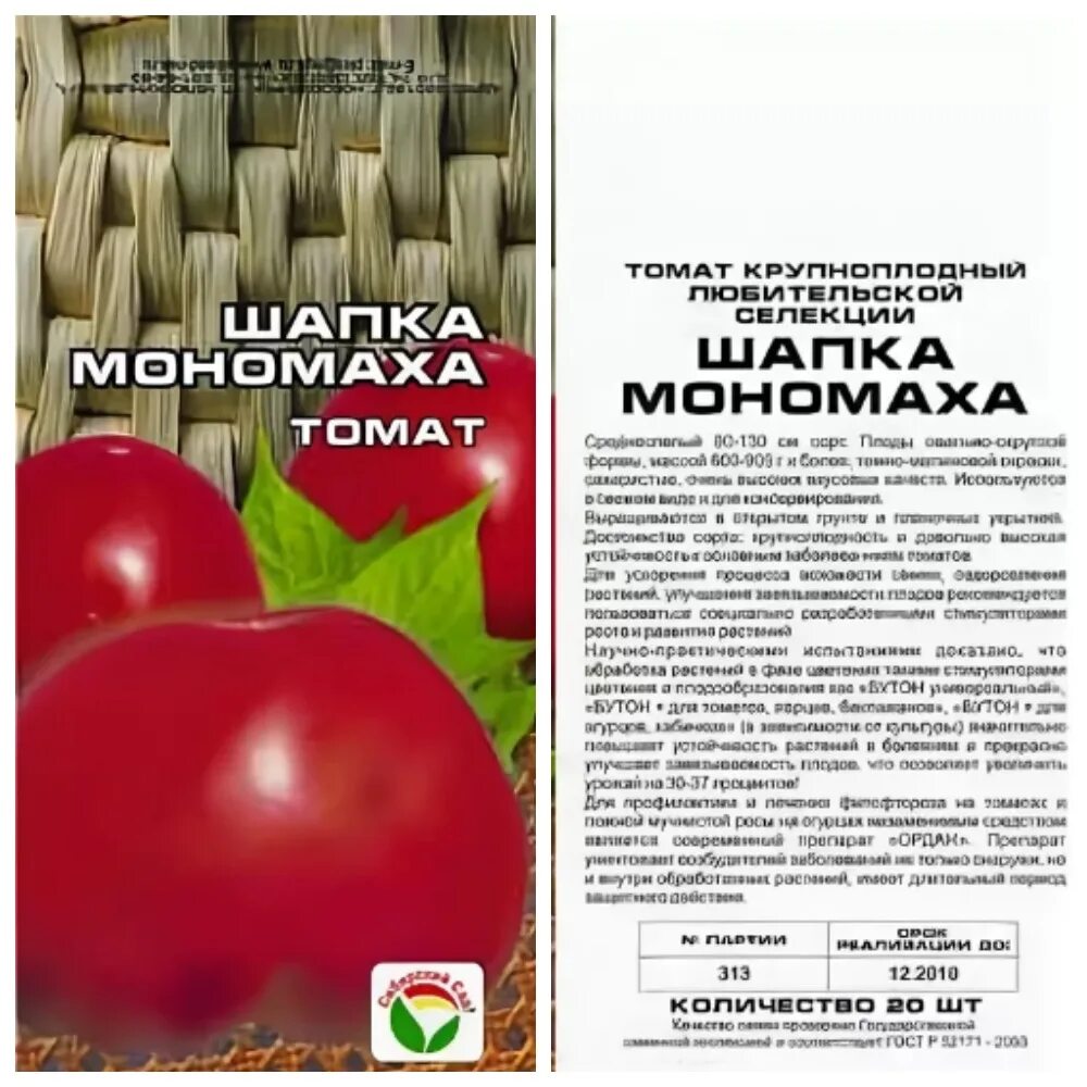 Помидоры шапка мономаха описание сорта фото отзывы Помидоры Шапка Мономаха - малиновый гигант