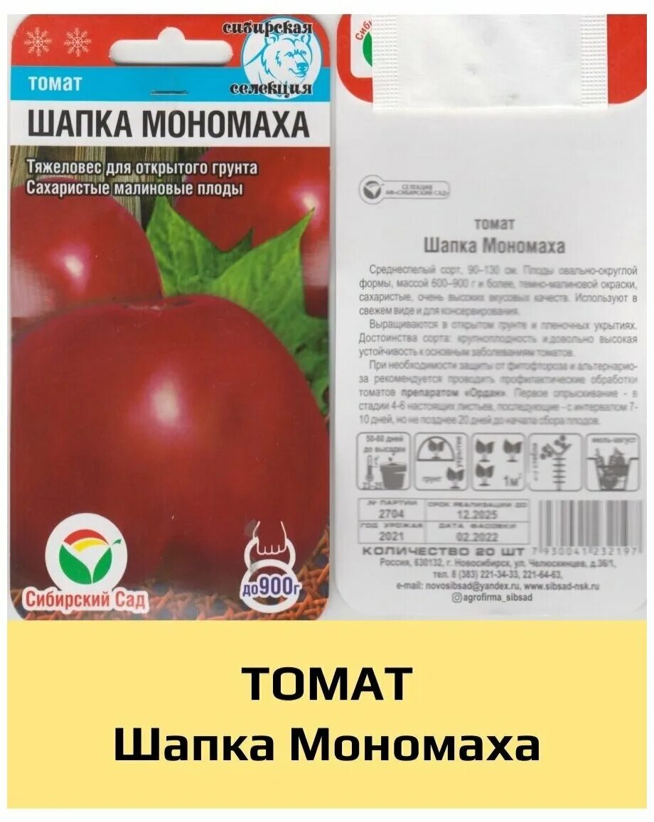 Помидоры шапка мономаха описание сорта фото отзывы Семена Томат Шапка Мономаха - купить в интернет-магазине по низкой цене на Яндек