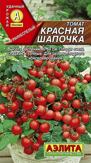 Томат "Красная шапочка", из коллекции "Балконное чудо"+подарок - купить по выгод