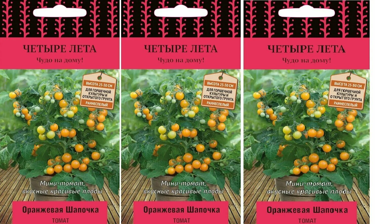 Помидоры шапочка описание сорта фото Семена Томат Оранжевая шапочка 5 шт , 3 пакета * 5 шт ; для выращивания на балко