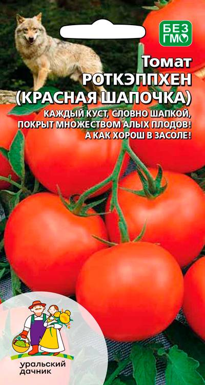 Помидоры шапочка описание сорта фото Томат Роткэппхен (Красная Шапочка) 20 шт. купить оптом в Томске по цене 14,44 ру