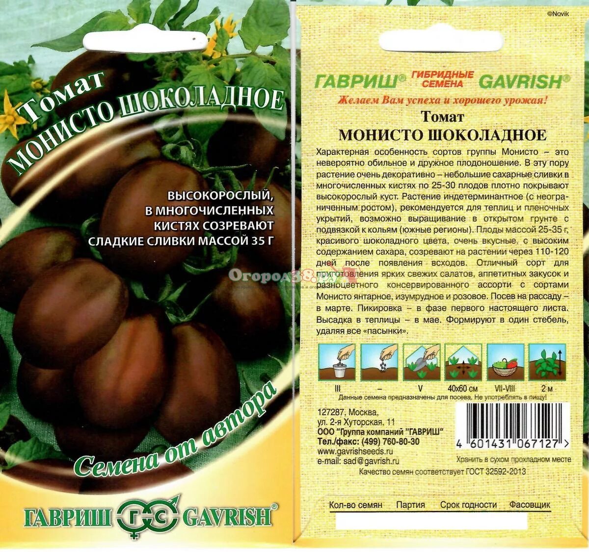 Помидоры шоколадный описание сорта фото отзывы Томат Монисто шоколадное 0,05г (автор)