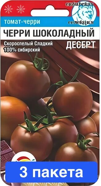 Помидоры шоколадный описание сорта фото отзывы Томаты Сибирский сад НК390130 - купить по выгодным ценам в интернет-магазине OZO