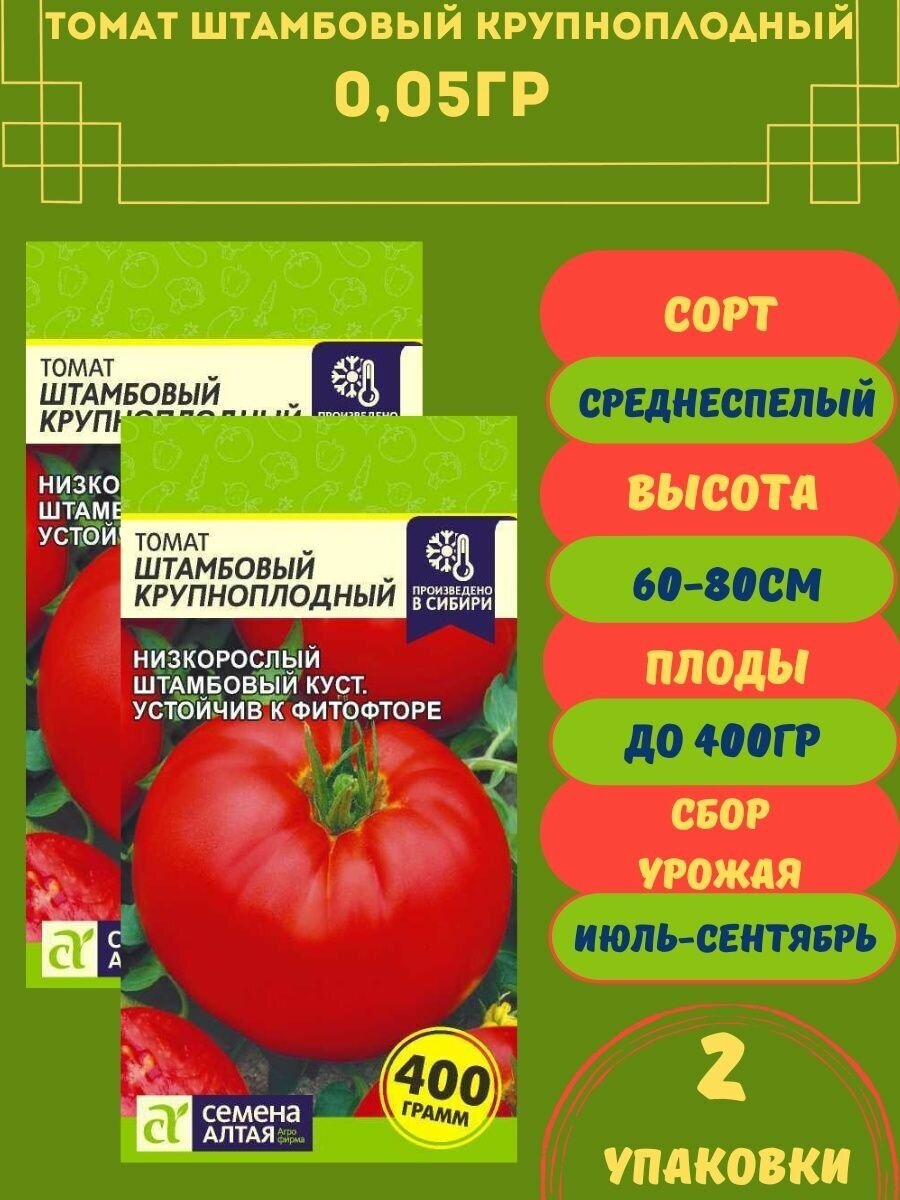 Помидоры штамбовый король отзывы фото Томат Штамбовый Крупноплодный 0,05 гр 2 упаковки - купить в интернет-магазине по