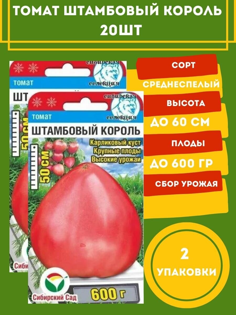 Помидоры штамбовый король отзывы фото Томат Штамбовый король 20 семян 2 упаковки - купить в интернет-магазине по низко