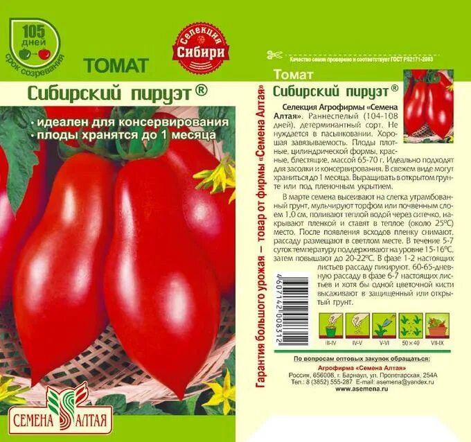 Помидоры сибирские ранние описание сорта фото отзывы Томат Сибирский Пируэт/Сем Алт/цп 20 шт. Наша Селекция! Томат, тыква, фасоль. Се