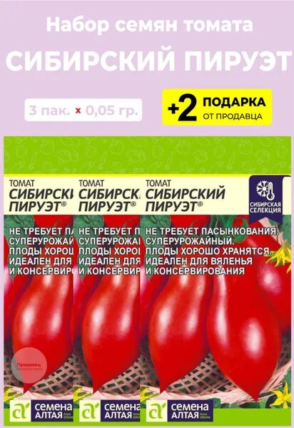 Помидоры сибирский отзывы фото Томаты For Home And Family Сибирский пируэт1 - купить по выгодным ценам в интерн