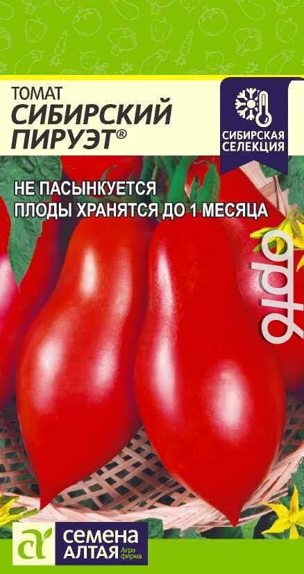 Помидоры сибирский пируэт описание сорта фото отзывы Томат Сибирский Пируэт ®, 0,05г Сибирская Селекция! от 19 руб. в Москве. Звоните