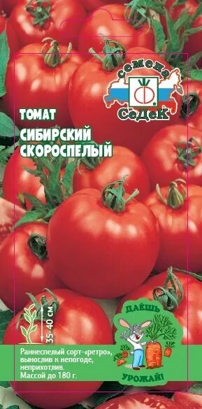 Помидоры сибирский скороспелый описание сорта фото Томат Сибирский Скороспелый (ДУ) оптом и в розницу - купить с доставкой почтой п