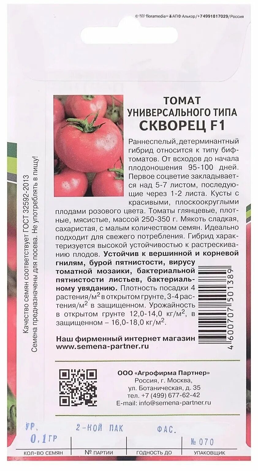 Помидоры скворец фото Семена АГРОФИРМА ПАРТНЕР Томат Скворец F1, 0.1 г - купить в интернет-магазине по