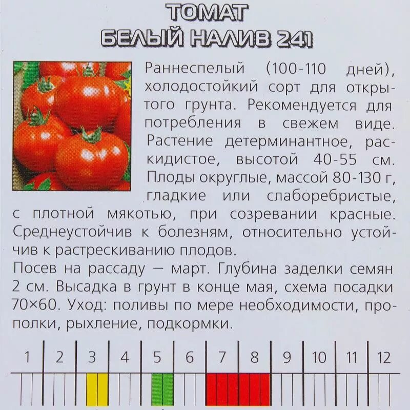 Помидоры сорт белый налив фото отзывы Семена Томат "Белый налив" 241 - купить в Алматы по цене 48 тенге - интернет-маг