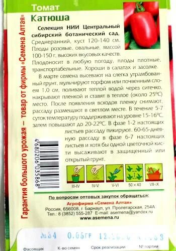 Помидоры сорт катюша фото отзывы Томат катюша: описание и характеристика сорта, отзывы, фото, урожайность