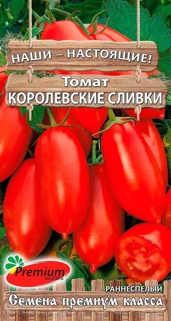 Помидоры сорт сливки фото Томат Королевские сливки, 0,05 г Наши-Настоящие!, купить в интернет магазине See