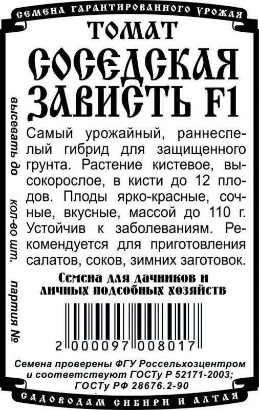 Помидоры сорт соседская зависть отзывы фото Томат соседская зависть - CormanStroy.ru