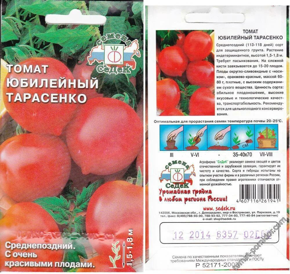 Помидоры сорт юбилейный тарасенко фото отзывы Томат Легенда Тарасенко (мультифлора): описание среднеспелого сорта с фото