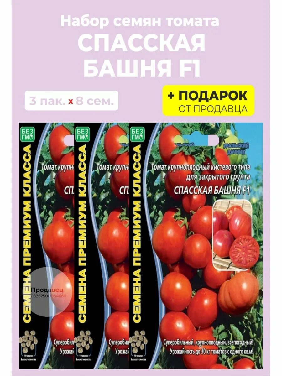 Помидоры спасская башня фото Семена томат "Спасская башня F1" Гипермаркет семян 113005156 купить за 347 ₽ в и