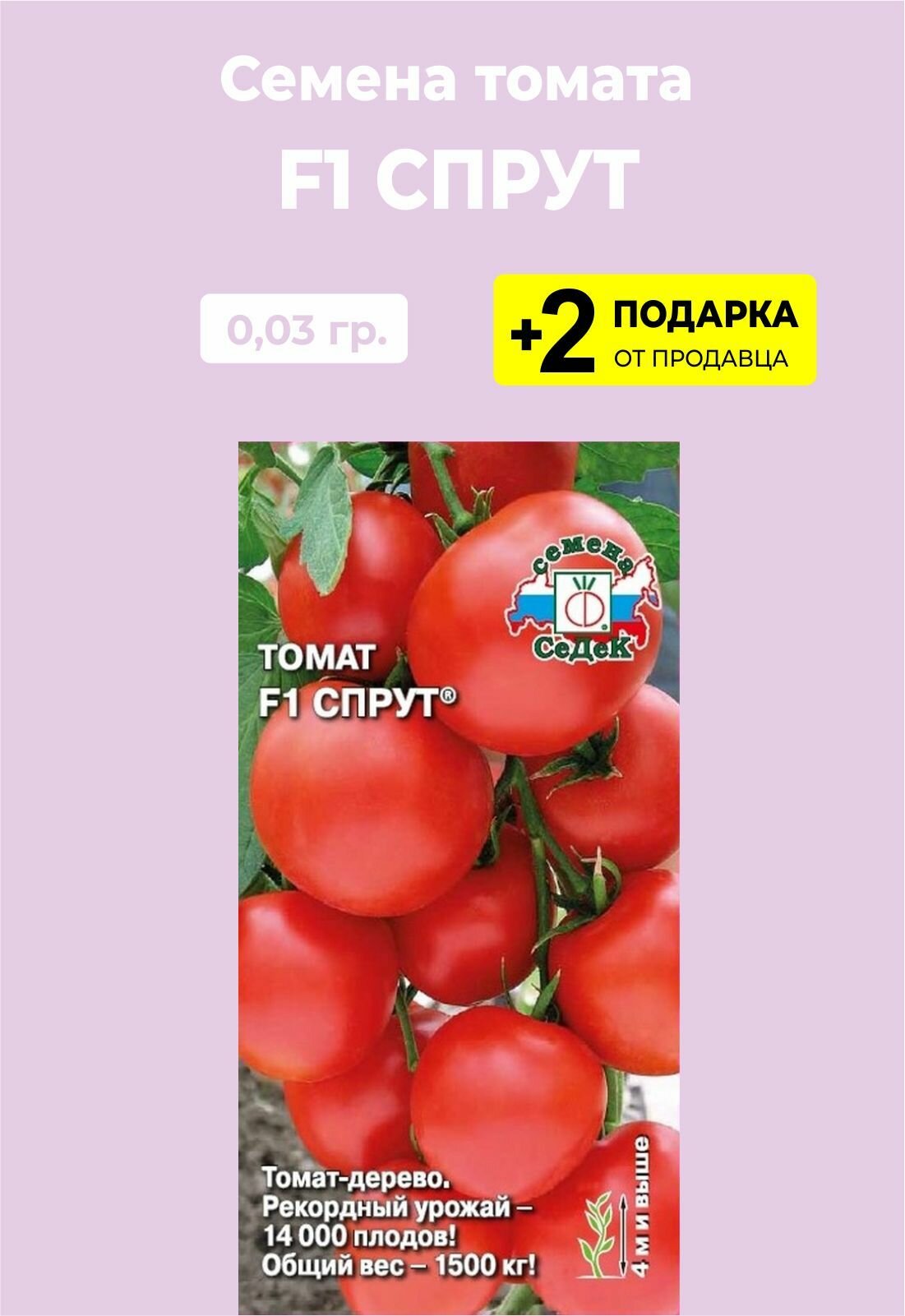 Помидоры спрут описание сорта фото Семена Томат "Спрут F1", 0,03 гр. + 2 Подарка - купить в интернет-магазине по ни