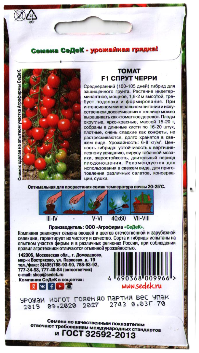 Помидоры спрут описание сорта фото отзывы садоводов Семена СеДек Томат/томатное деревце Спрут F1 (2 упаковки) - купить по выгодной ц