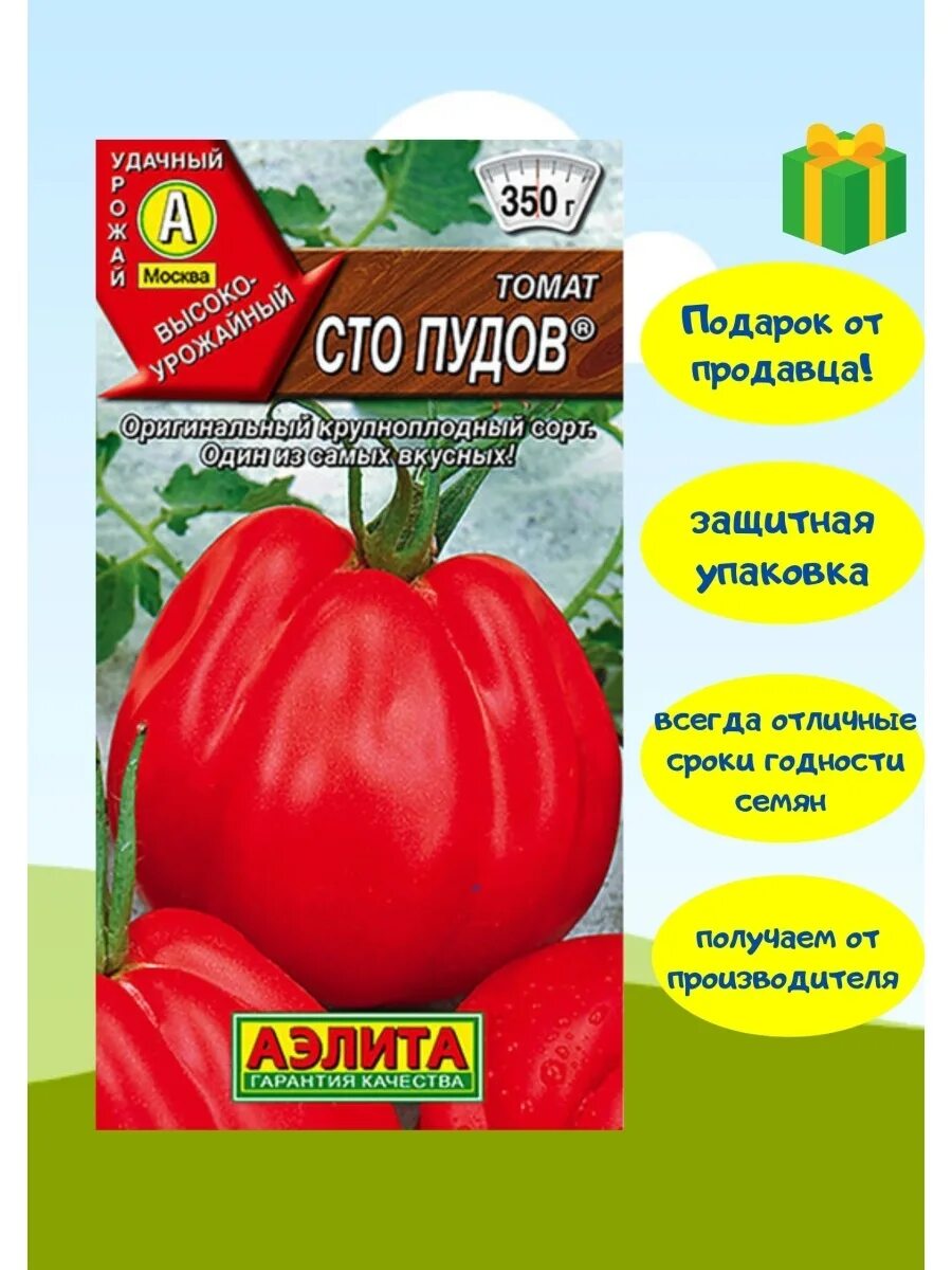 Помидоры сто пудов описание сорта фото Семена Томатов Сто Пудов среднеранний урожайный Аэлита 62015517 купить в интерне