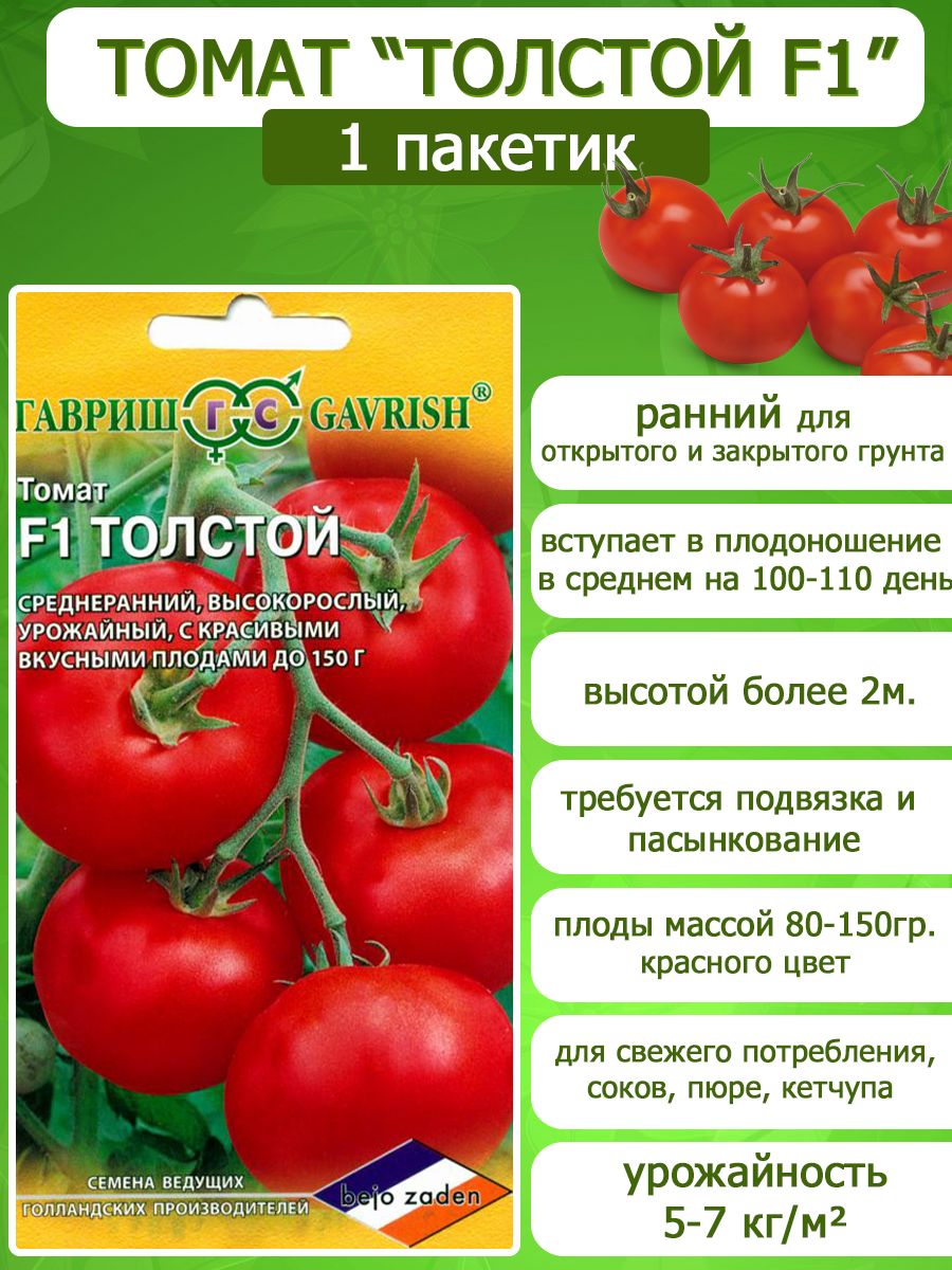 Помидоры толстой описание сорта фото отзывы Томаты Гавриш НаборСемянТоматовГавриш - купить по выгодным ценам в интернет-мага