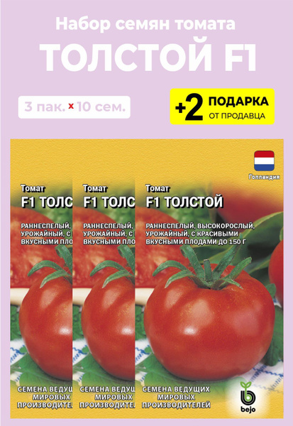 Помидоры толстой отзывы фото Томаты For Home And Family Толстой F1 - купить по выгодным ценам в интернет-мага