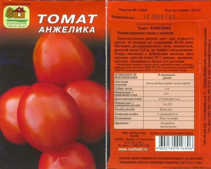 Помидоры томаты описание сорта фото отзывы Томат Анжелика 20 сем Томаты. Семена овощей