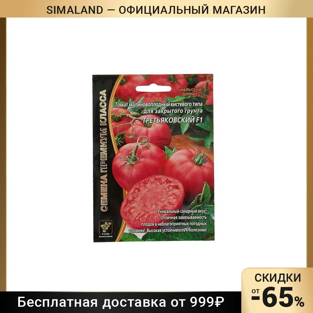 Помидоры третьяковские описание сорта фото Семена Томат "Третьяковский" F1 среднеплодный, среднеранний, индетерминантный, 1